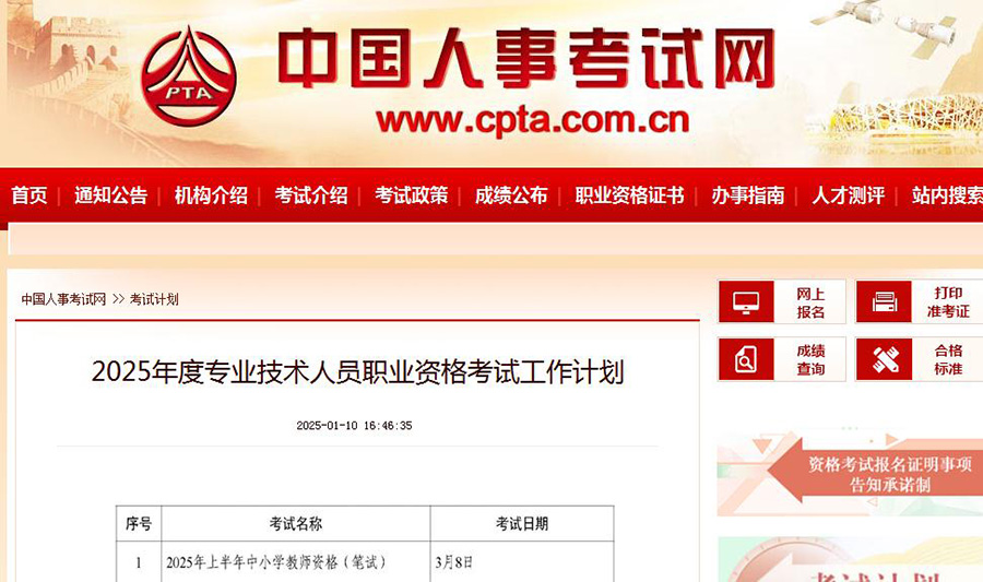 定了！2025年一二級注冊計量師考試時間安排公布！