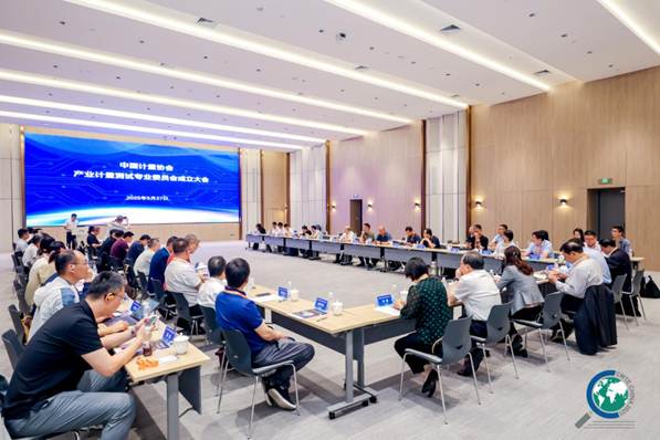 中國計量協(xié)會產業(yè)計量測試專業(yè)委員會正式成立